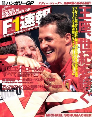 F1速報（エフワンソクホウ） 2001 Rd13 ハンガリーGP号