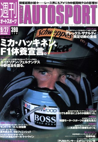 AUTO SPORT（オートスポーツ） No.836 2001年9月27日号