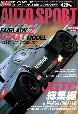 AUTO SPORT（オートスポーツ） No.996 2004年12月23日号