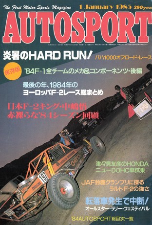 AUTO SPORT（オートスポーツ） No.411 1985年1月1日号