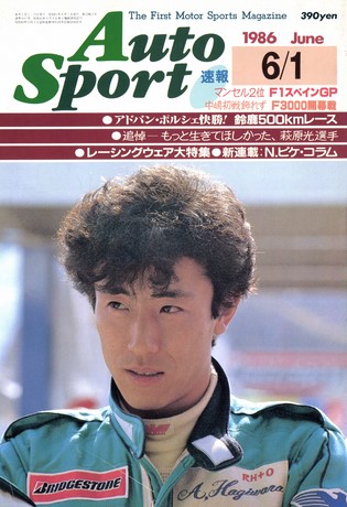 AUTO SPORT（オートスポーツ） No.447 1986年6月1日号