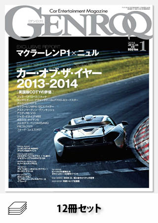 セット GENROQ 2014年セット［全12冊］