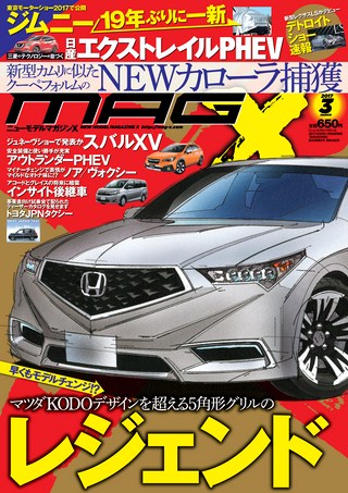 ニューモデルマガジンX 2017年3月号