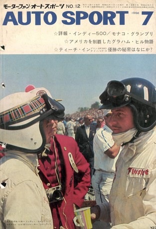 AUTO SPORT（オートスポーツ） No.12 1966年 7月号