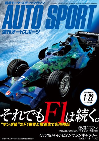 AUTO SPORT（オートスポーツ） No.1190 2009年1月22日号