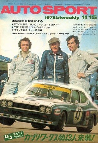AUTO SPORT（オートスポーツ） No.130 1973年11月15日号