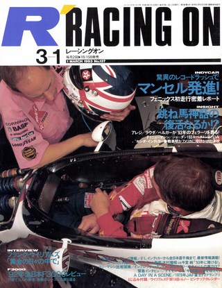 セット Racing on 1993年セット［全23冊］ | レースとクルマの