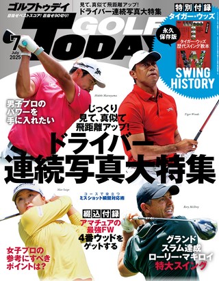 2025年7月号 No.637