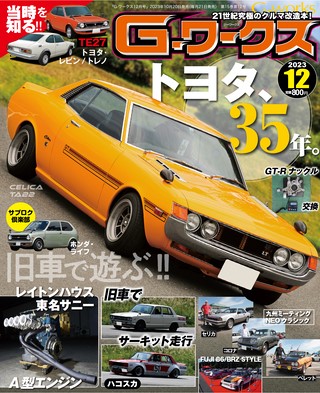 2023年12月号