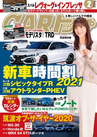CARトップ(カートップ) 2021年2月号