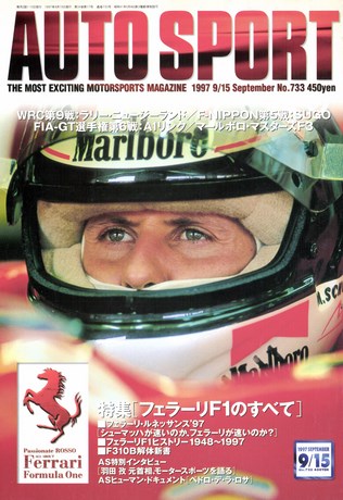 AUTO SPORT（オートスポーツ） No.733 1997年9月15日号