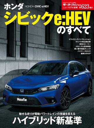 第623弾 ホンダ シビックe：HEVのすべて