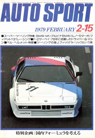 AUTO SPORT（オートスポーツ） No.264 1979年2月15日号