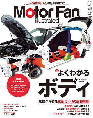 Motor Fan illustrated(モーターファンイラストレーテッド) Vol.168