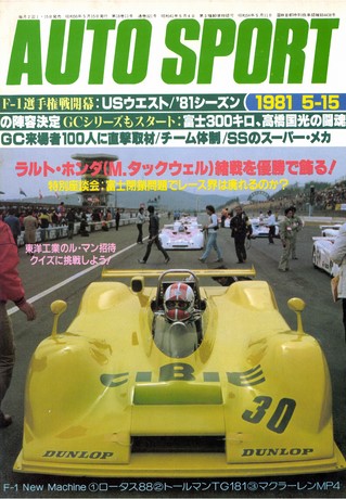 AUTO SPORT（オートスポーツ） No.321 1981年5月15日号