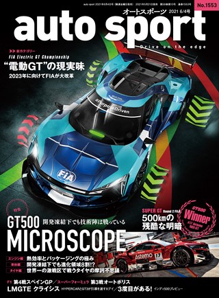 AUTO SPORT（オートスポーツ）No.1553 2021年6月4日号