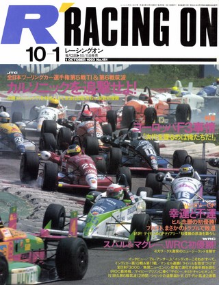 Racing on（レーシングオン） No.151