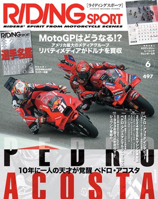 RIDING SPORT（ライディングスポーツ）2024年6月号 Vol.497