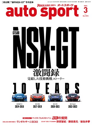 AUTO SPORT（オートスポーツ） No.1593 2024年3月号