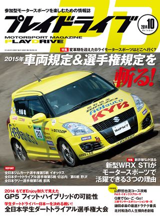 PLAYDRIVE（プレイドライブ） 2014年10月号