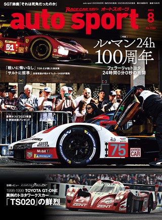 AUTO SPORT（オートスポーツ） No.1586 2023年8月号