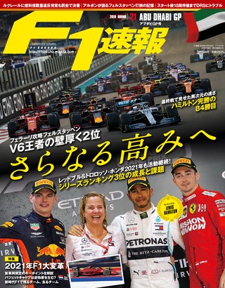 F1速報（エフワンソクホウ） 2019 Rd21 アブダビGP号