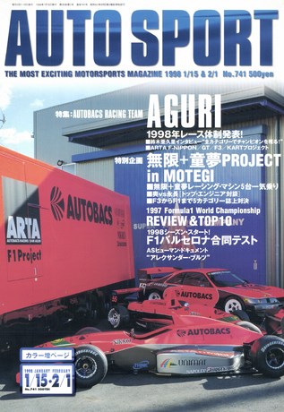 AUTO SPORT（オートスポーツ） No.741 1998年1月15・2月1日号