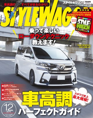 STYLE WAGON（スタイルワゴン） 2015年12月号