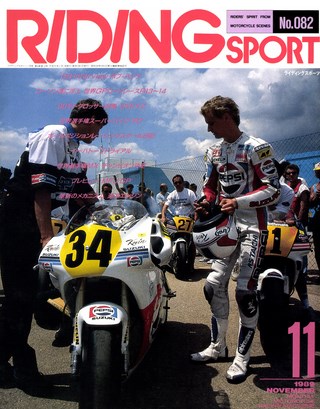 RIDING SPORT（ライディングスポーツ） 1989年11月号 No.82