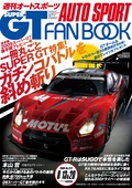 AUTO SPORT（オートスポーツ） No.1217　2009年8月13＆20日号