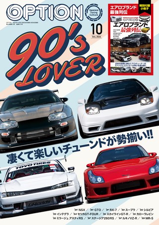 2024年10月号 No.573