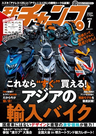 2023年1月号