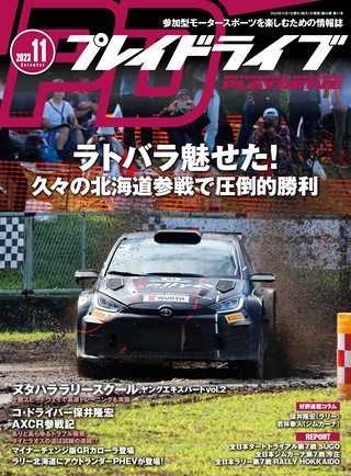 PLAYDRIVE（プレイドライブ） 2023年11月号