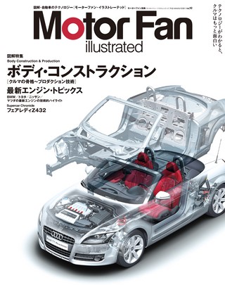 Motor Fan illustrated（モーターファンイラストレーテッド） Vol.10