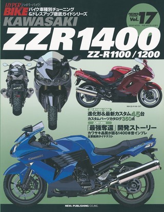 ハイパーバイク Vol.17 KAWASAKI ZZR 1400