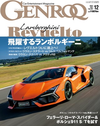 GENROQ（ゲンロク） 2023年12月号 No.454