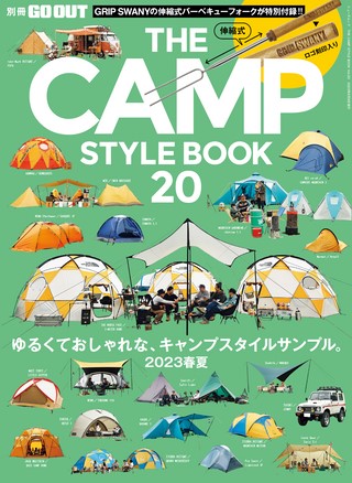 GO OUT（ゴーアウト）特別編集 THE CAMP STYLE BOOK Vol.20