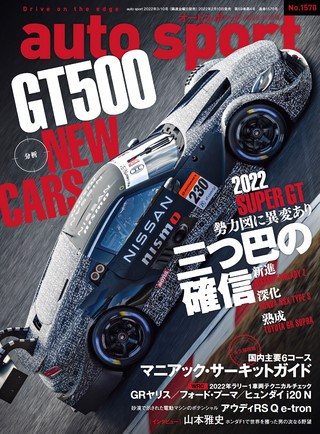 AUTO SPORT（オートスポーツ） No.1570 2022年3月10日号