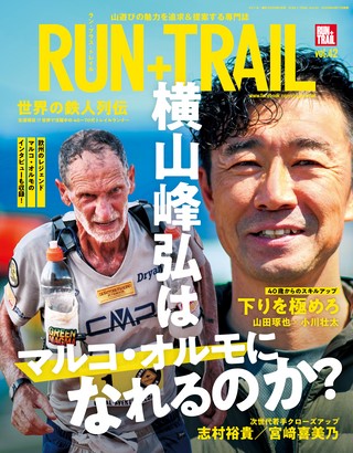 RUN+TRAIL（ランプラストレイル） Vol.42