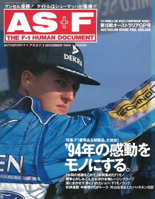 AS＋F（アズエフ） 1994 Rd16 オーストラリアGP号