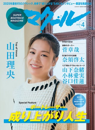 マクール2025年4月号