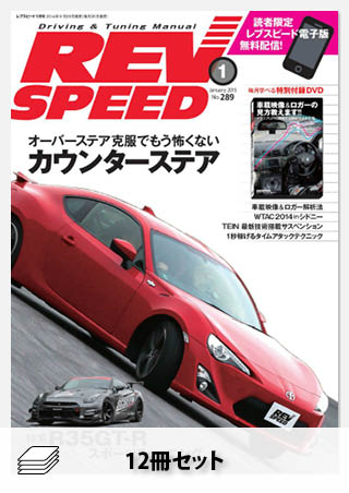 REV SPEED 2015年セット［全12冊］