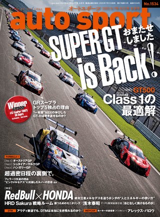 AUTO SPORT（オートスポーツ） No.1534 2020年8月7・21日合併号