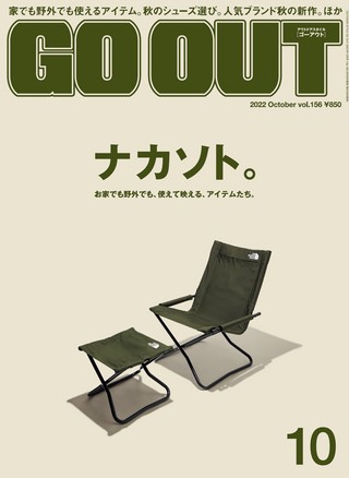 GO OUT（ゴーアウト） 2022年10月号 Vol.156