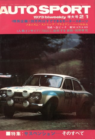 AUTO SPORT（オートスポーツ） No.110 1973年2月1日号