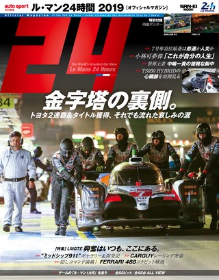 AUTO SPORT（オートスポーツ）特別編集 ル・マン24時間 2019