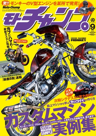 モトチャンプ 2015年9月号