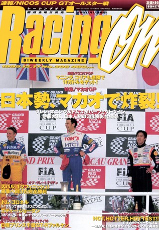 Racing on（レーシングオン） No.308