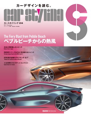 CAR STYLING（カースタイリング） Vol.14