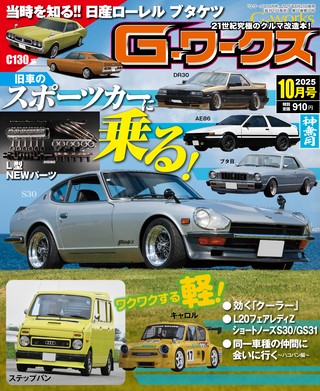 2025年10月号